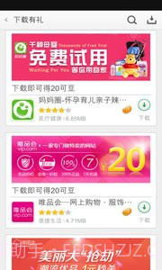 可可软件商店截图2
