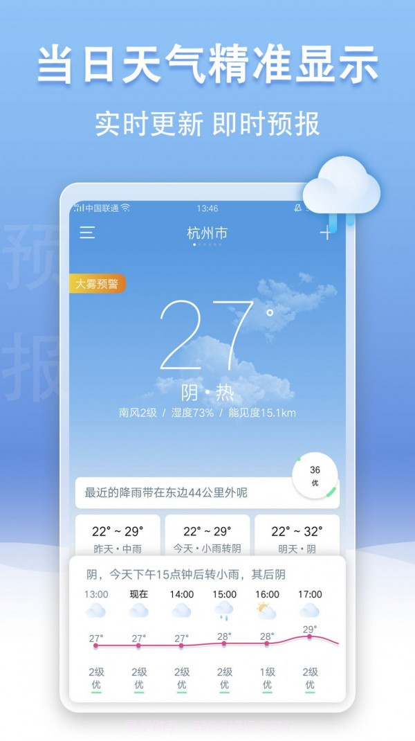 手机天气王截图2 手机天气王截图2