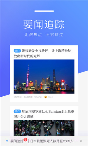 百度新闻截图1 百度新闻截图1