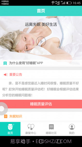 好睡眠365截图4
