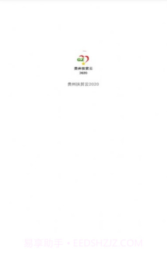 劳务就业扶贫截图2