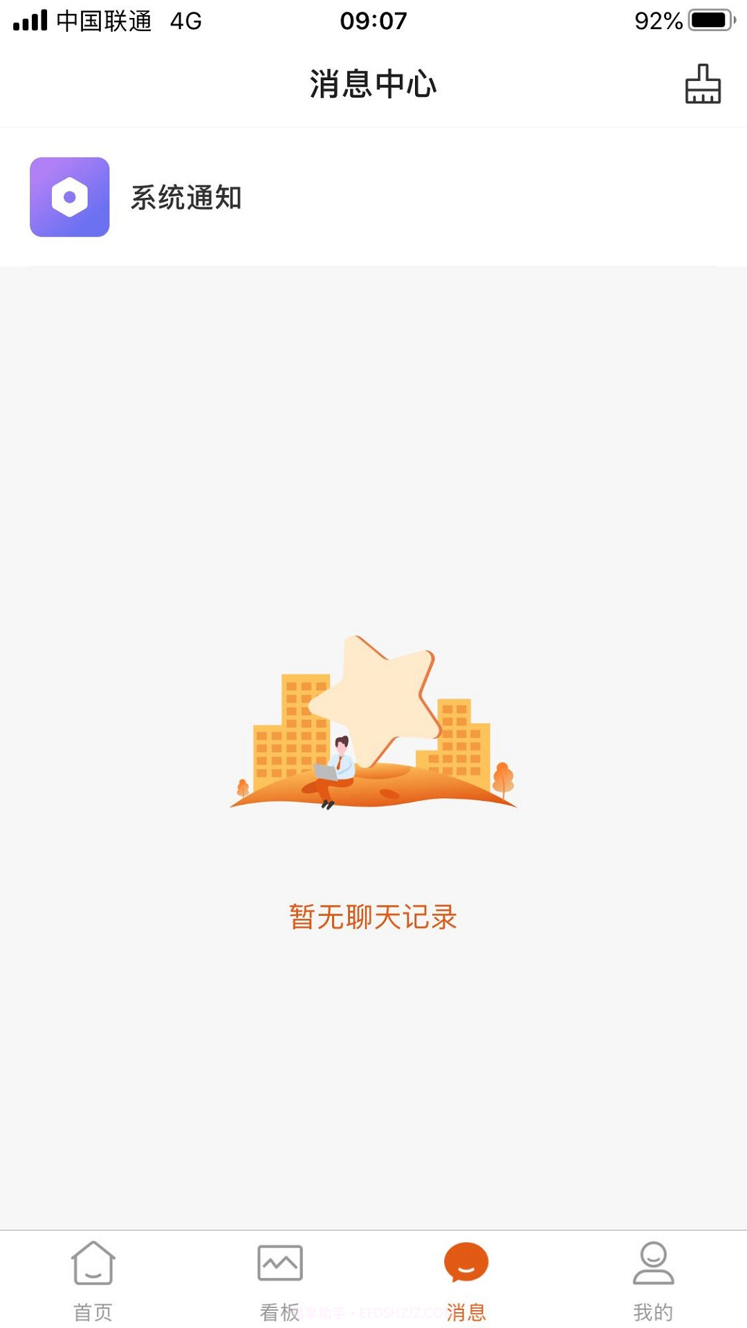 辰寓员工端截图3