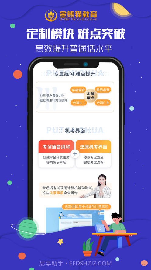 金熊猫学普截图4