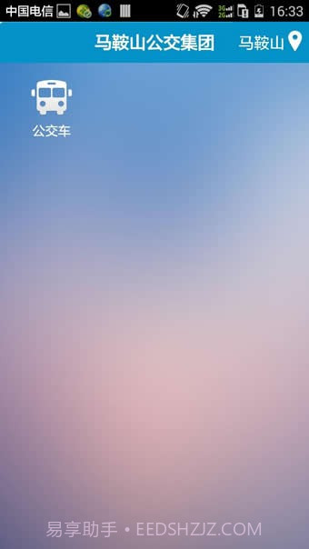 马鞍山掌上公交截图1 马鞍山掌上公交截图1
