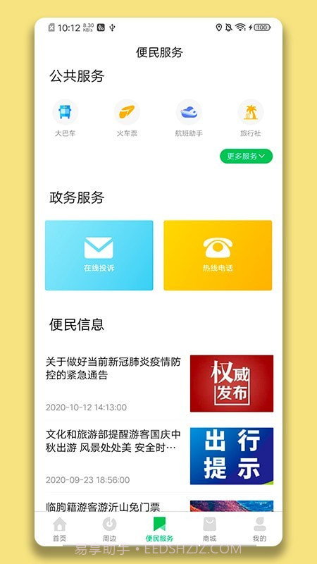 临朐文旅云截图3