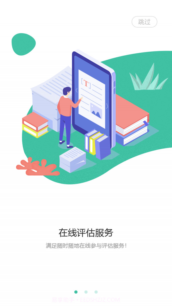 民生智慧养老截图2 民生智慧养老截图2