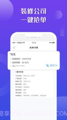装修业务宝截图1