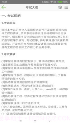 软考助手(计算机技术考试)截图5 软考助手(计算机技术考试)截图5