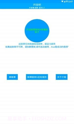 手机开挂神器截图2 手机开挂神器截图2