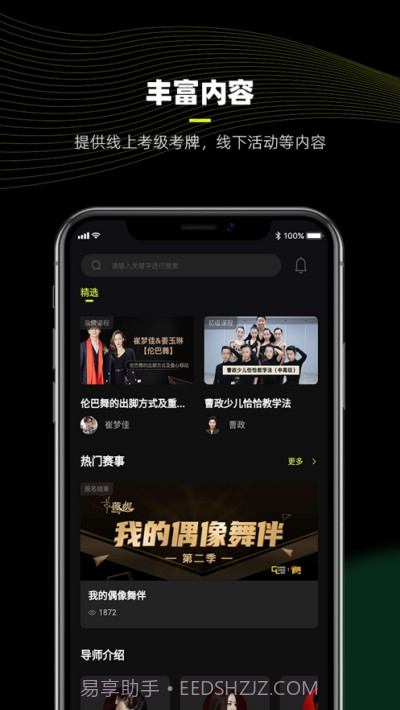 i舞舞蹈视频截图2