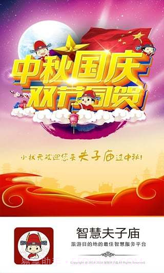 智慧夫子庙截图2