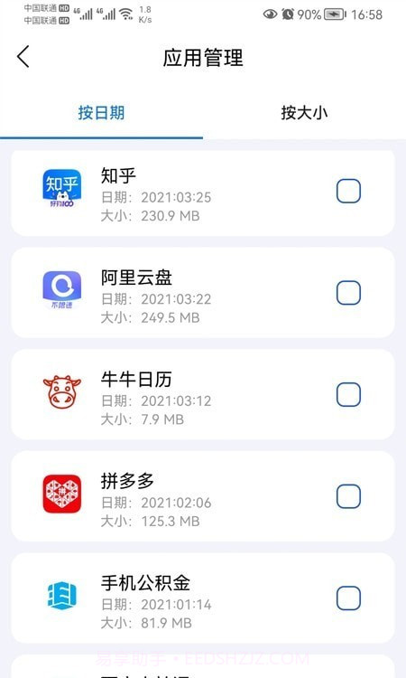 内存清理卫士截图2
