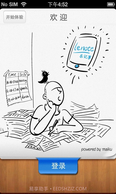 乐记事截图2