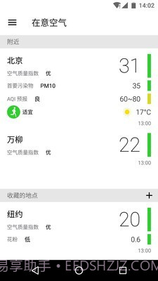 空气质量截图1