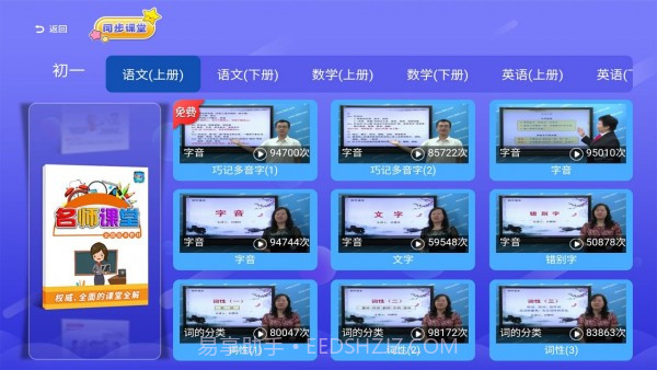 初中同步提分课堂截图3 初中同步提分课堂截图3