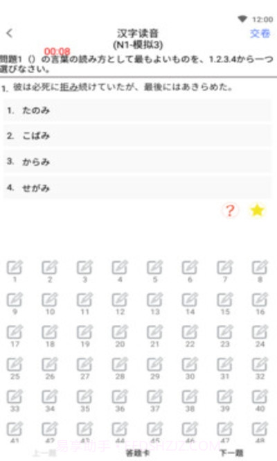 日语模考截图2