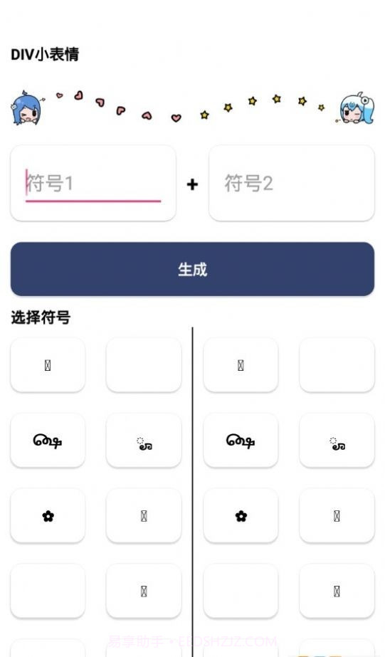 DIV小表情截图1