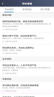 罗伦士司机截图1