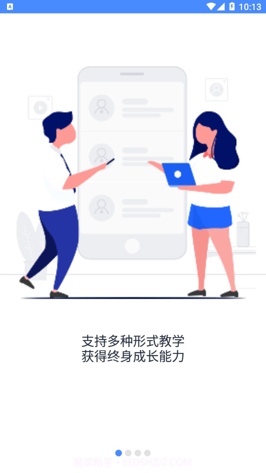 新民师网校截图2