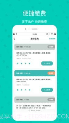 雅管家助手截图2