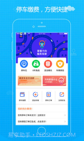 方向家(方向家电动车上牌app)V2.1.3 安卓截图2