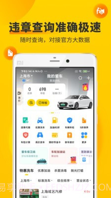 车轮违章查询(汽车查违章工具)V8.3.3 安卓最新版截图1