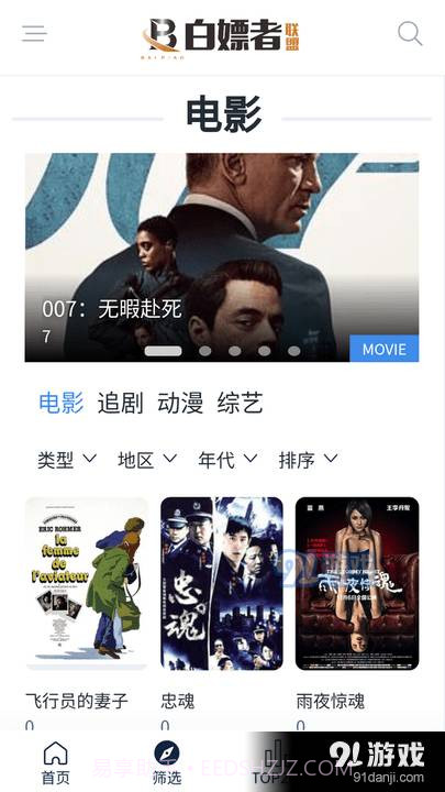 白嫖者联盟2023正式版截图1