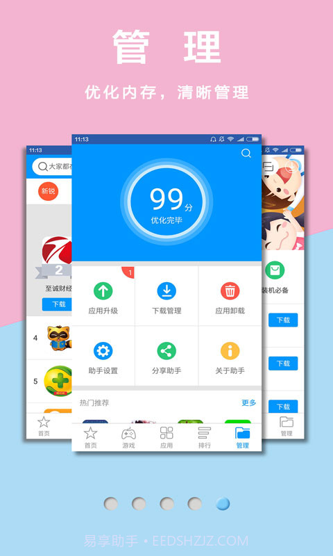 9669安卓助手截图5
