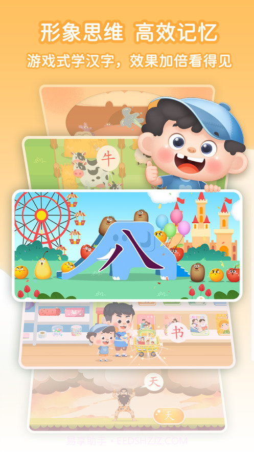 淘淘爱识字截图3 淘淘爱识字截图3