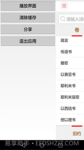 微读圣经安卓免费版截图3 微读圣经安卓免费版截图3