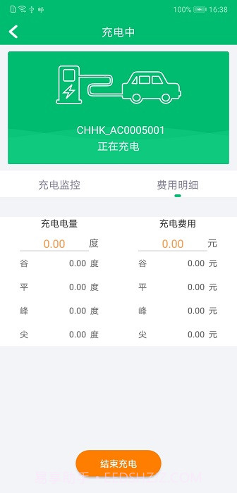 北京畅的充电2.0.3版截图2 北京畅的充电2.0.3版截图2