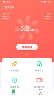 万能清理王截图2 万能清理王截图2