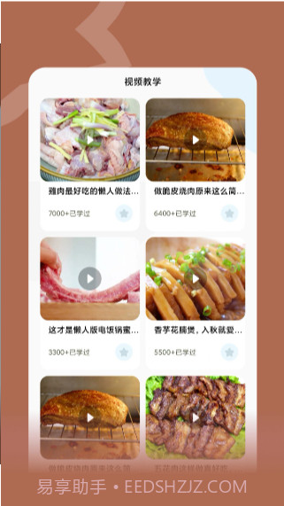 咸鱼食谱大全截图3