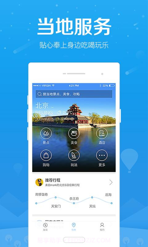 百度旅游截图1