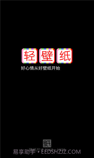 轻壁纸app截图1 轻壁纸app截图1