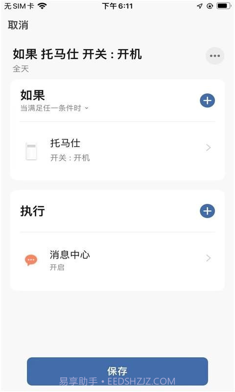 托马仕智能管理官方版截图4