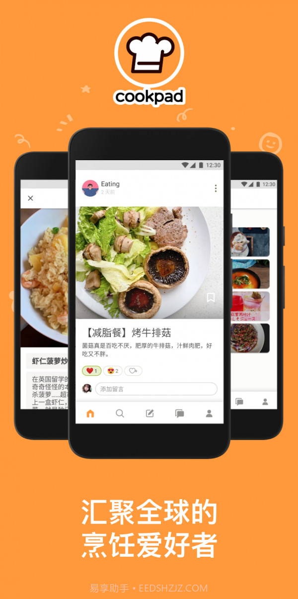Cookpad截图1