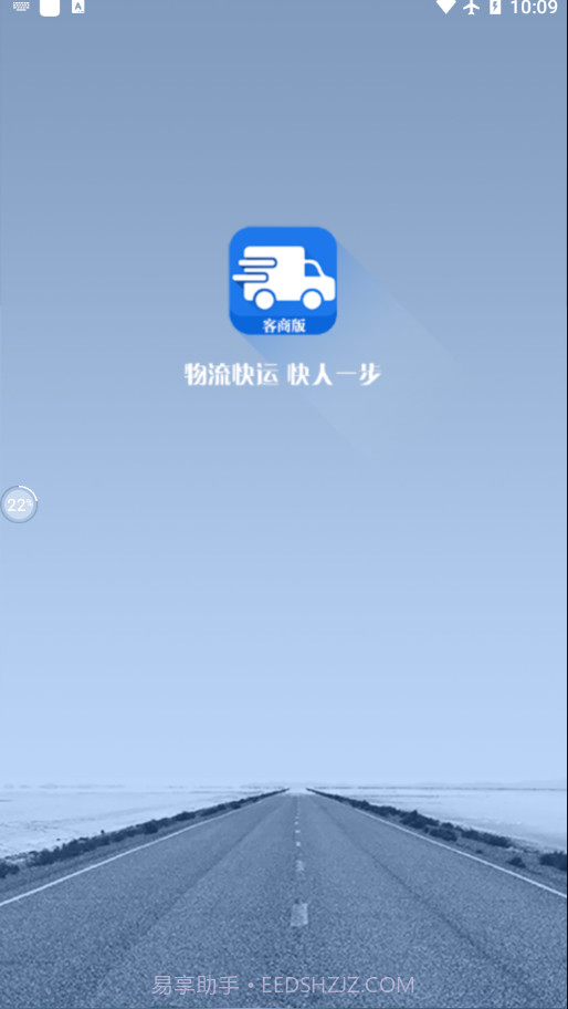 企运通客商截图1