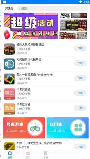 阡陌软件库截图3
