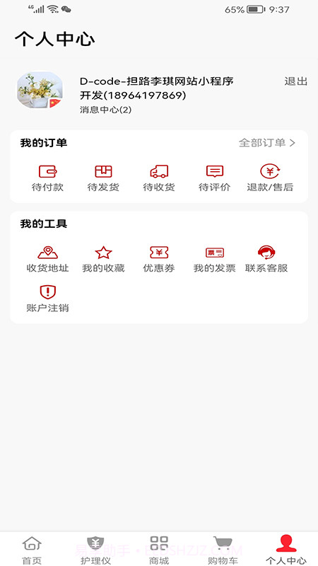 安养天下商城截图1