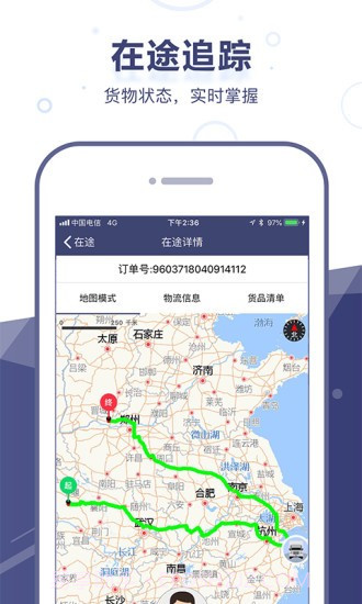 启运网货主端截图4