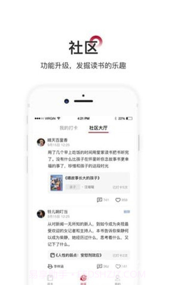 爱家读书会(科学阅读助手)安卓最新版截图1