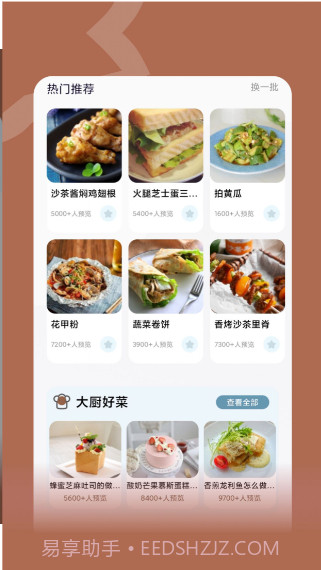 咸鱼食谱大全截图4