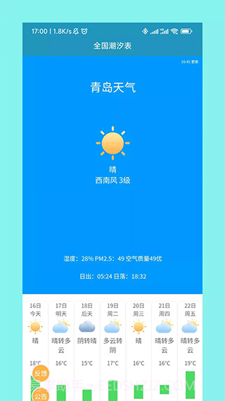 全国潮汐表截图2