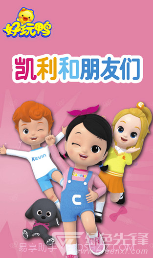 好玩鸭(好玩鸭早教)V1.0.1.1002 截图4 好玩鸭(好玩鸭早教)V1.0.1.1002 截图4