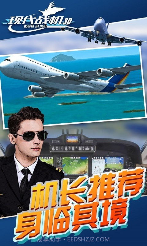 现代战机3D截图1