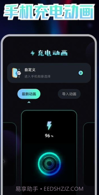我的充电动画截图3