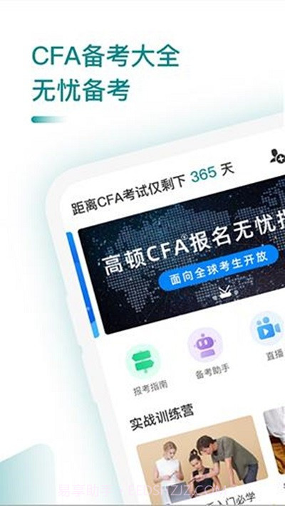 CFA考题库截图2 CFA考题库截图2