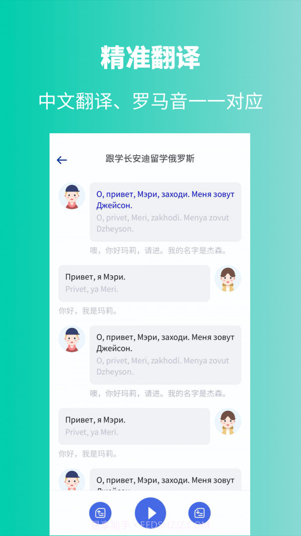 俄语学习截图5 俄语学习截图5