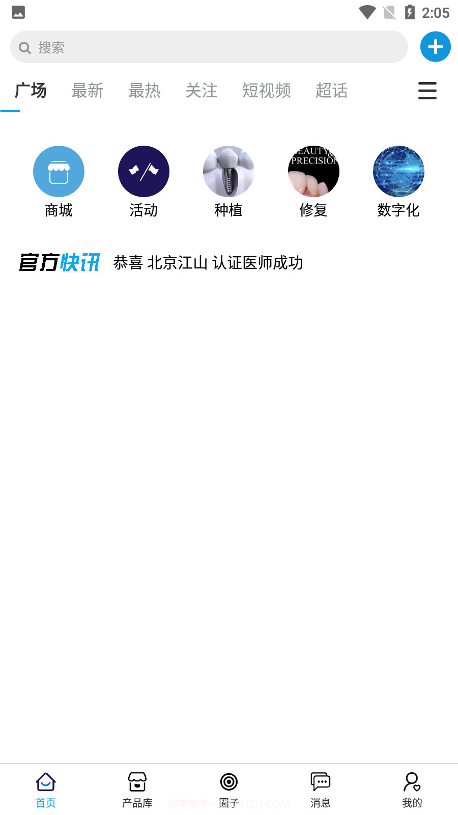 牙科圈截图3 牙科圈截图3